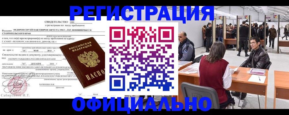 временная регистрация 2025 в Кушве